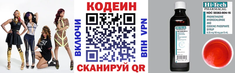 Кодеин Purple Drank  Староминская 